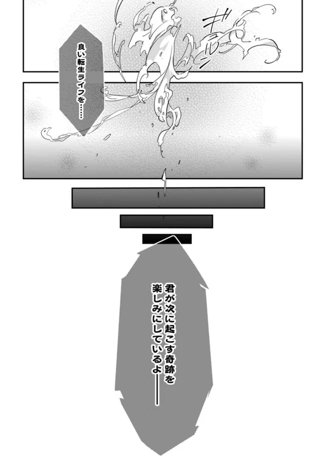 劣等職の最強賢者 ～底辺の【村人】から余裕で世界最強～ 第1話 - 23