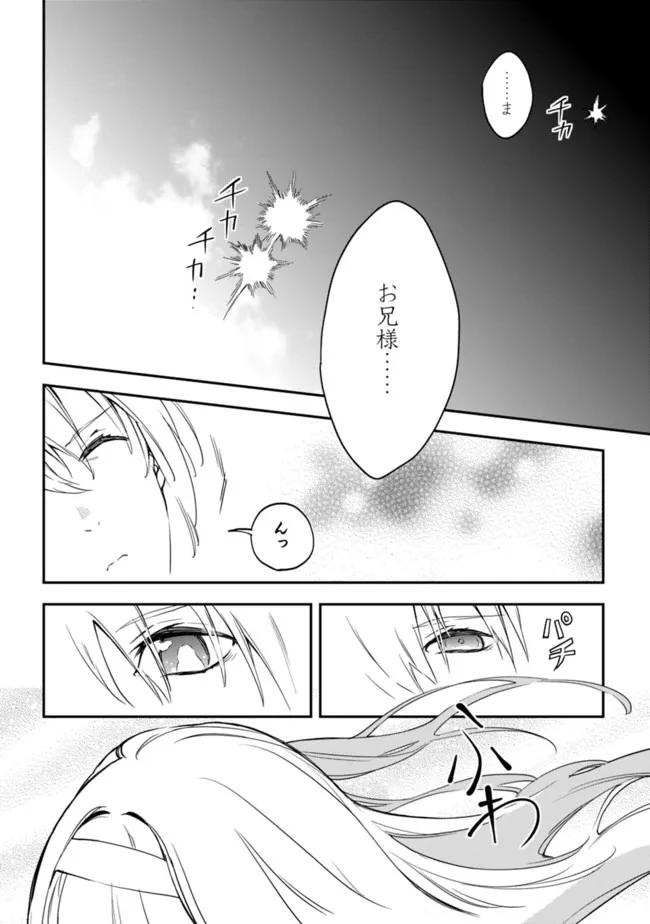 劣等職の最強賢者 ～底辺の【村人】から余裕で世界最強～ 第1話 - 24