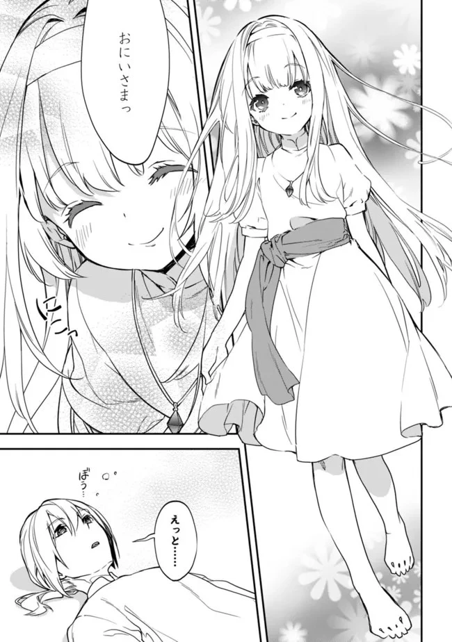 劣等職の最強賢者 ～底辺の【村人】から余裕で世界最強～ 第1話 - 25