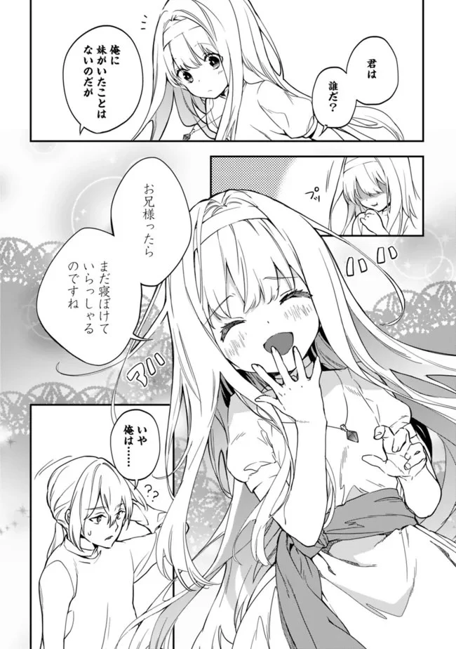 劣等職の最強賢者 ～底辺の【村人】から余裕で世界最強～ 第1話 - 26