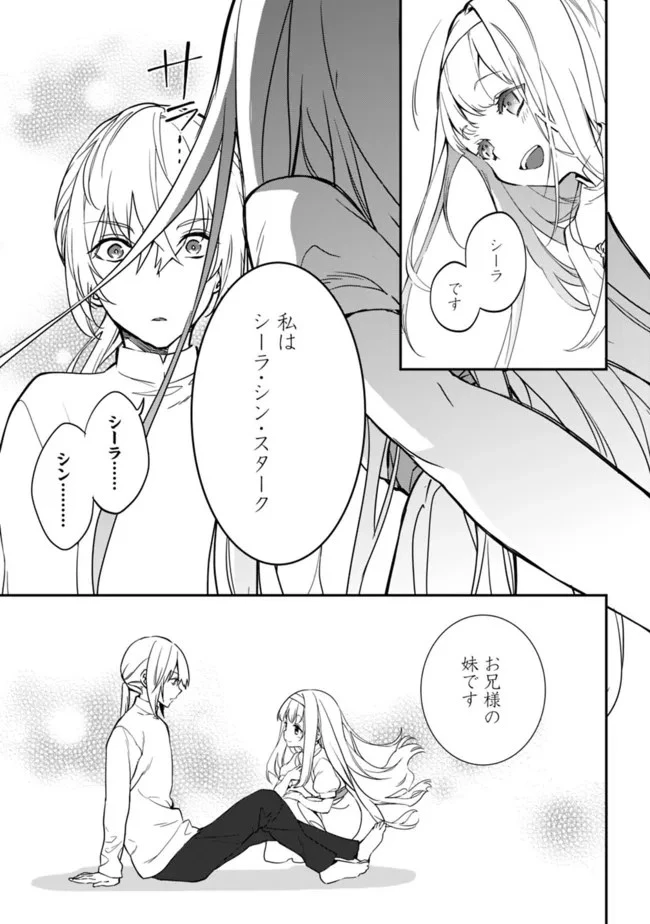 劣等職の最強賢者 ～底辺の【村人】から余裕で世界最強～ 第1話 - 27