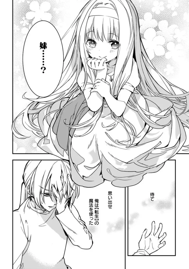 劣等職の最強賢者 ～底辺の【村人】から余裕で世界最強～ 第1話 - 28