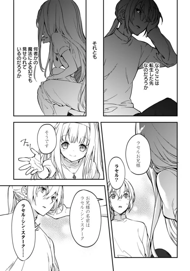 劣等職の最強賢者 ～底辺の【村人】から余裕で世界最強～ 第1話 - 29