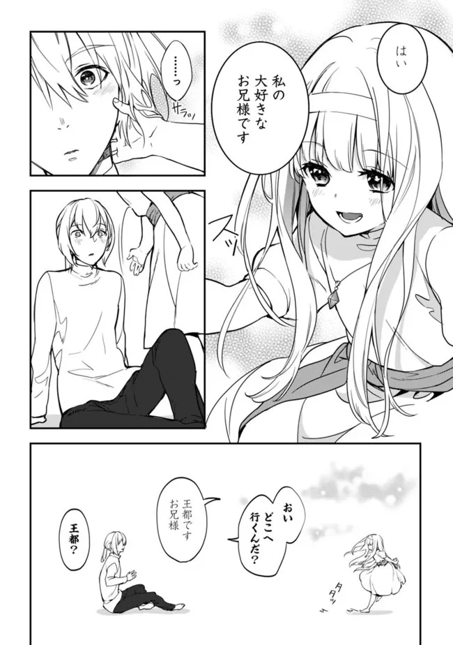 劣等職の最強賢者 ～底辺の【村人】から余裕で世界最強～ 第1話 - 30