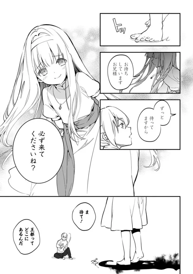 劣等職の最強賢者 ～底辺の【村人】から余裕で世界最強～ 第1話 - 31