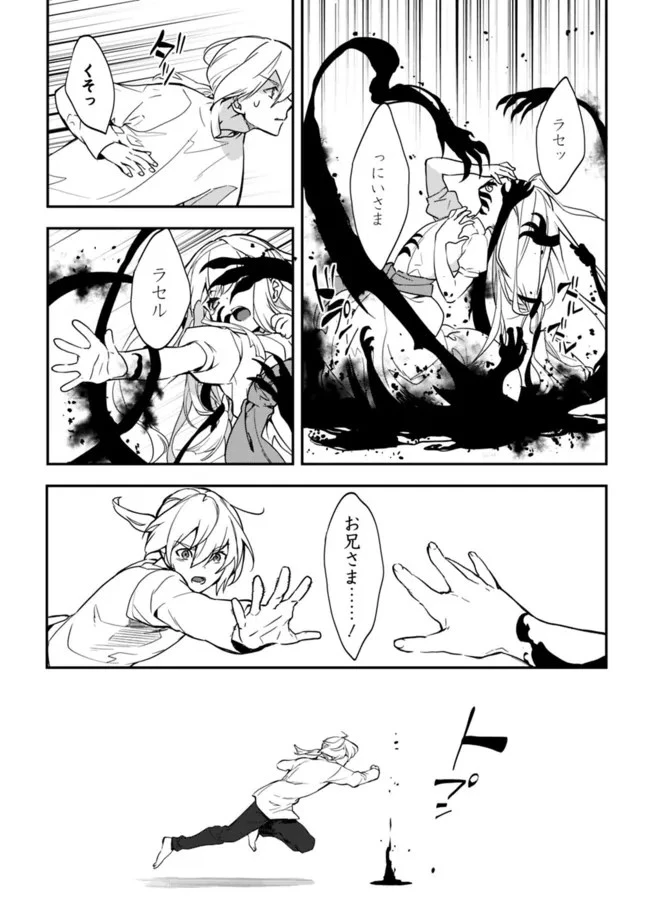 劣等職の最強賢者 ～底辺の【村人】から余裕で世界最強～ 第1話 - 33