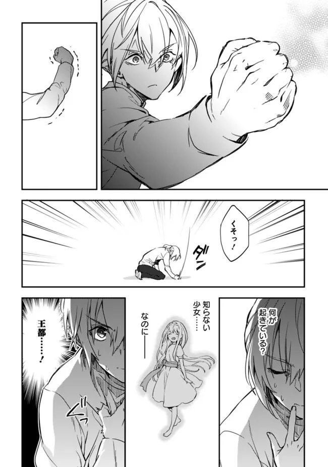 劣等職の最強賢者 ～底辺の【村人】から余裕で世界最強～ 第1話 - 34