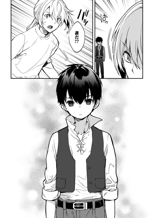 劣等職の最強賢者 ～底辺の【村人】から余裕で世界最強～ 第1話 - 35