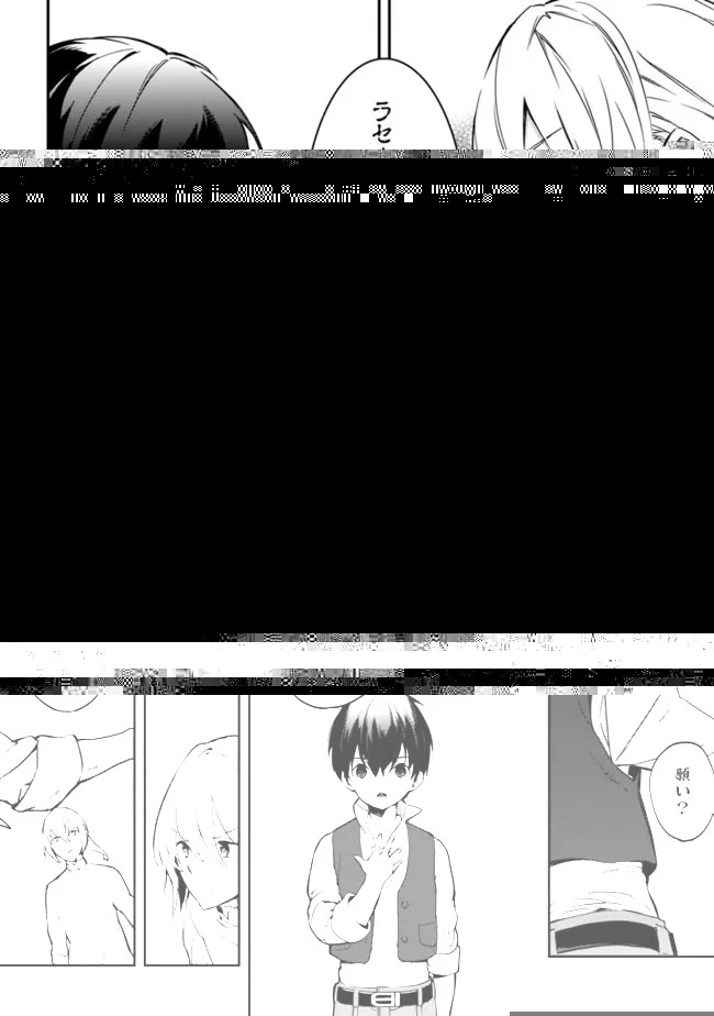 劣等職の最強賢者 ～底辺の【村人】から余裕で世界最強～ 第1話 - 36