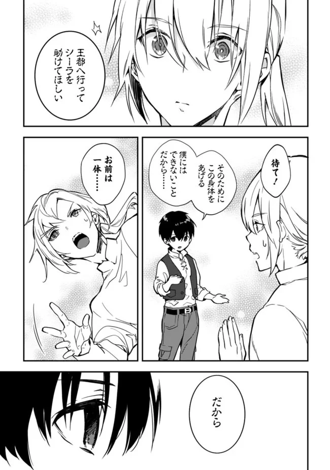 劣等職の最強賢者 ～底辺の【村人】から余裕で世界最強～ 第1話 - 37