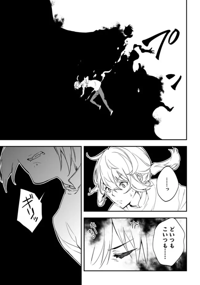 劣等職の最強賢者 ～底辺の【村人】から余裕で世界最強～ 第1話 - 39