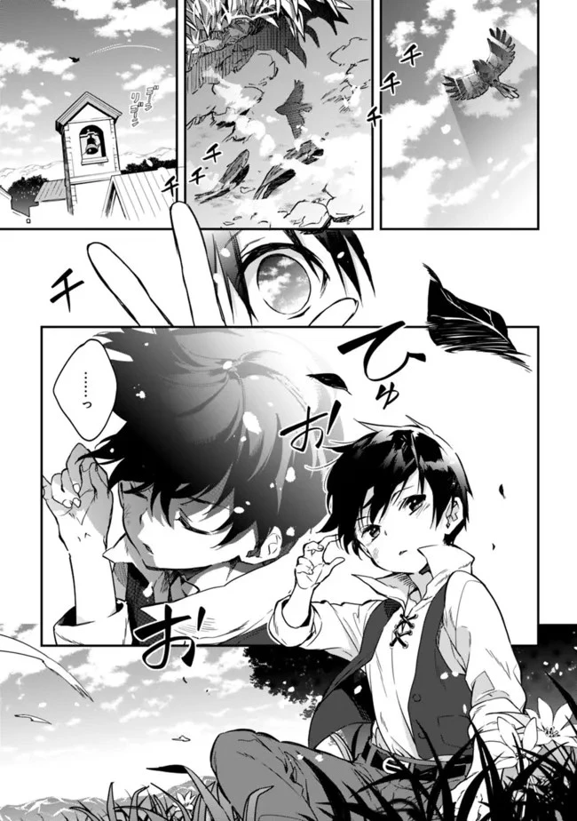 劣等職の最強賢者 ～底辺の【村人】から余裕で世界最強～ 第1話 - 41