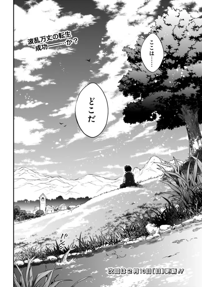 劣等職の最強賢者 ～底辺の【村人】から余裕で世界最強～ 第1話 - 42