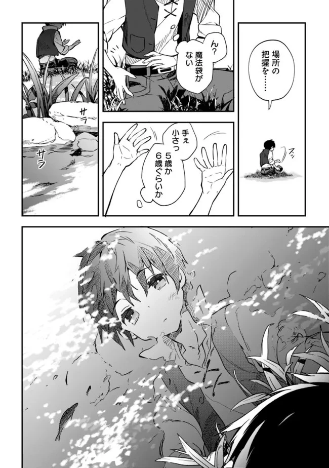 劣等職の最強賢者 ～底辺の【村人】から余裕で世界最強～ 第2.1話 - 2