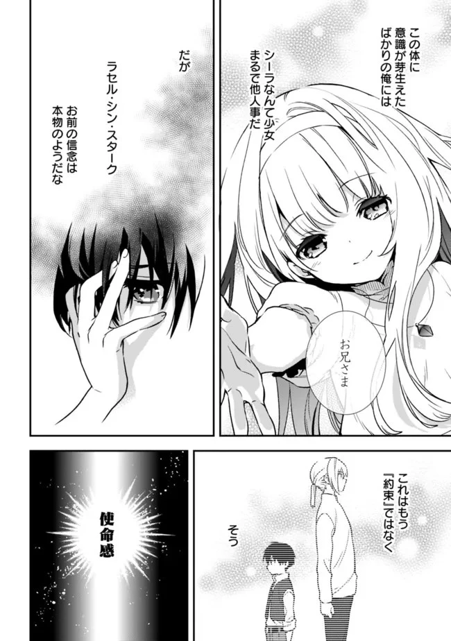 劣等職の最強賢者 ～底辺の【村人】から余裕で世界最強～ 第2.1話 - 4