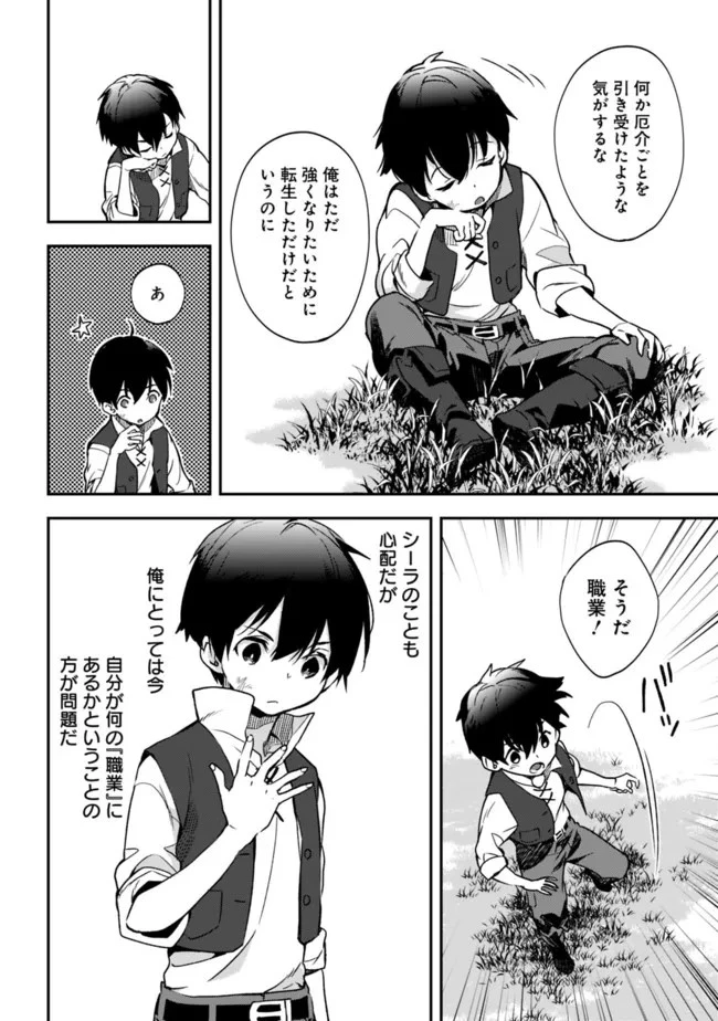 劣等職の最強賢者 ～底辺の【村人】から余裕で世界最強～ 第2.1話 - 6