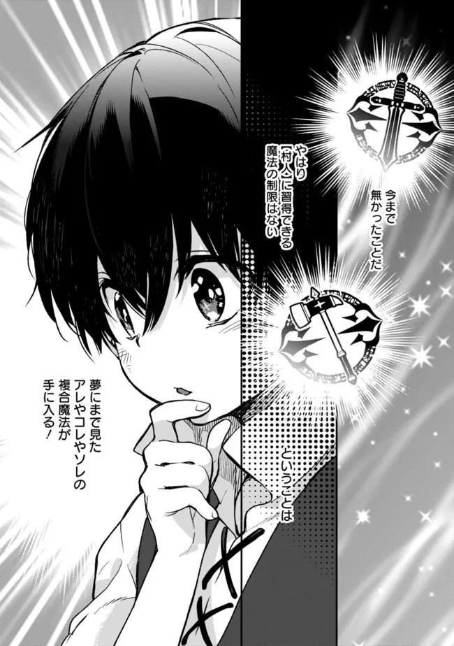 劣等職の最強賢者 ～底辺の【村人】から余裕で世界最強～ 第2.1話 - 11