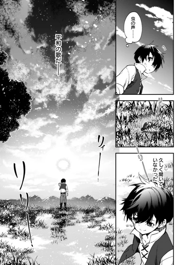 劣等職の最強賢者 ～底辺の【村人】から余裕で世界最強～ 第2.1話 - 15