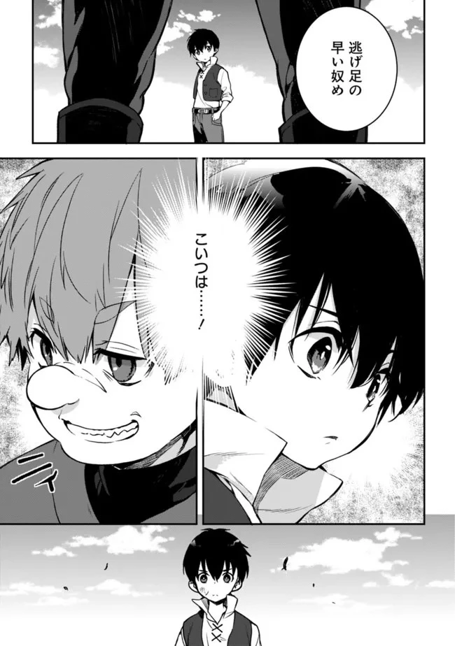 劣等職の最強賢者 ～底辺の【村人】から余裕で世界最強～ 第2.1話 - 17