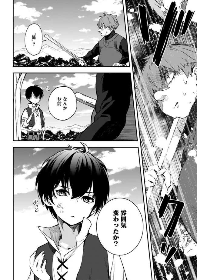 劣等職の最強賢者 ～底辺の【村人】から余裕で世界最強～ 第2.1話 - 22