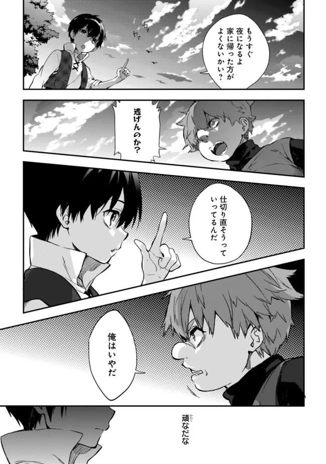 劣等職の最強賢者 ～底辺の【村人】から余裕で世界最強～ 第2.1話 - 25