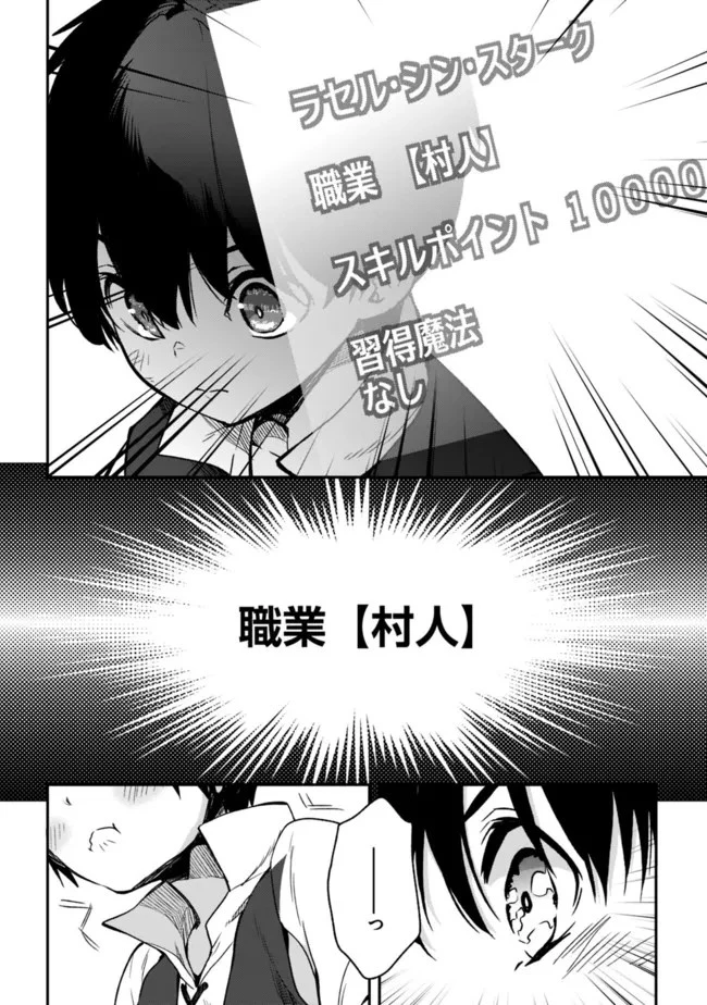 劣等職の最強賢者 ～底辺の【村人】から余裕で世界最強～ 第2.2話 - 8