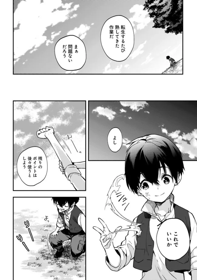 劣等職の最強賢者 ～底辺の【村人】から余裕で世界最強～ 第2.2話 - 14