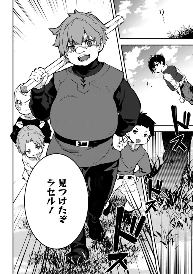 劣等職の最強賢者 ～底辺の【村人】から余裕で世界最強～ 第2.2話 - 16