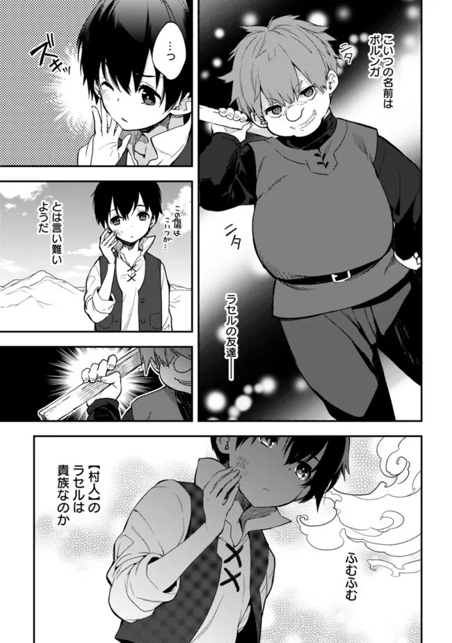 劣等職の最強賢者 ～底辺の【村人】から余裕で世界最強～ 第2.2話 - 19