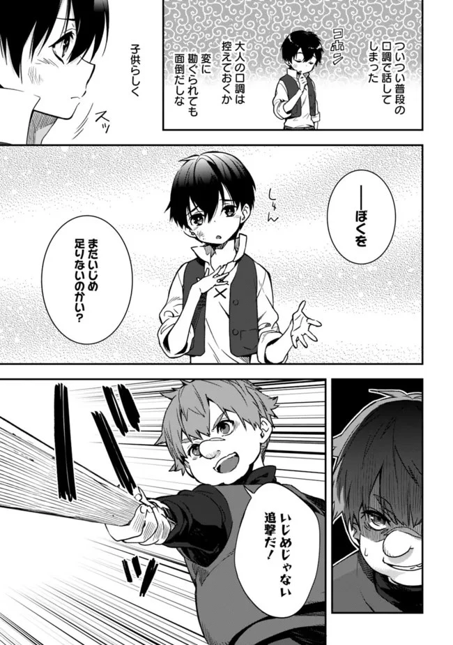 劣等職の最強賢者 ～底辺の【村人】から余裕で世界最強～ 第2.2話 - 23