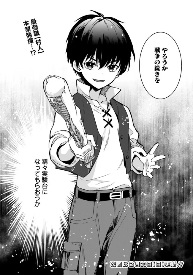 劣等職の最強賢者 ～底辺の【村人】から余裕で世界最強～ 第2.2話 - 28