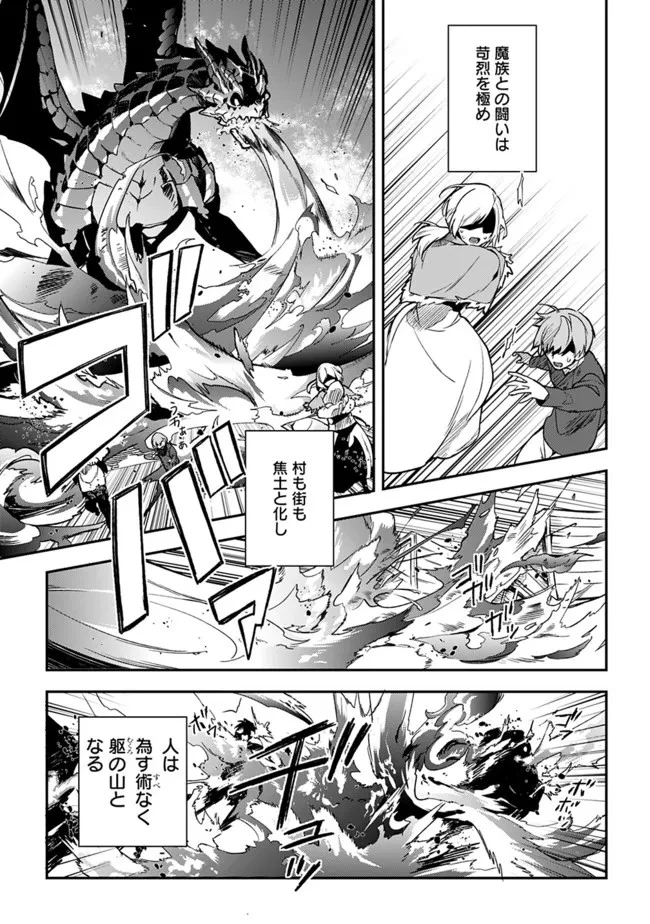 劣等職の最強賢者 ～底辺の【村人】から余裕で世界最強～ 第3.1話 - 5