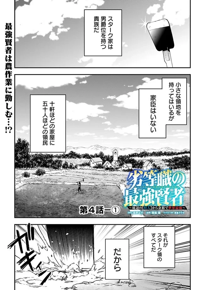 劣等職の最強賢者 ～底辺の【村人】から余裕で世界最強～ 第4.2話 - 1