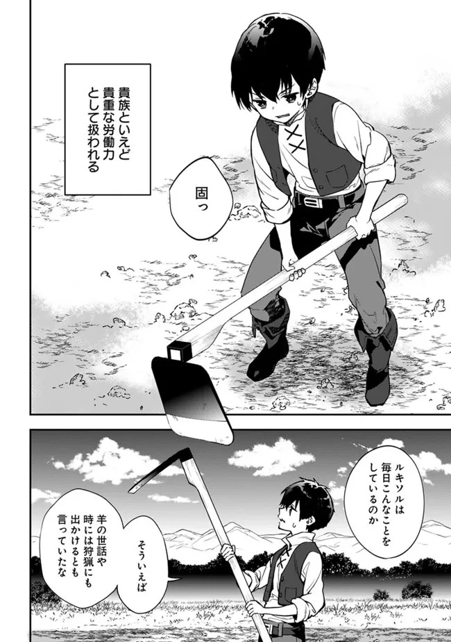 劣等職の最強賢者 ～底辺の【村人】から余裕で世界最強～ 第4.2話 - 2