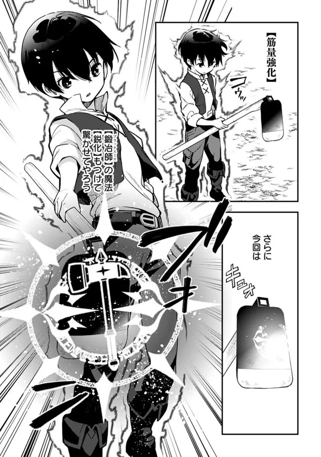 劣等職の最強賢者 ～底辺の【村人】から余裕で世界最強～ 第4.2話 - 8