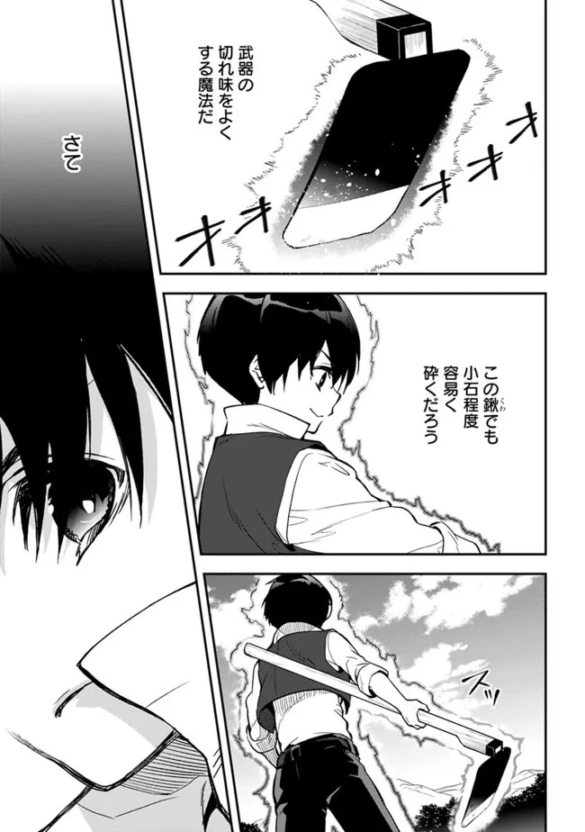 劣等職の最強賢者 ～底辺の【村人】から余裕で世界最強～ 第4.2話 - 9