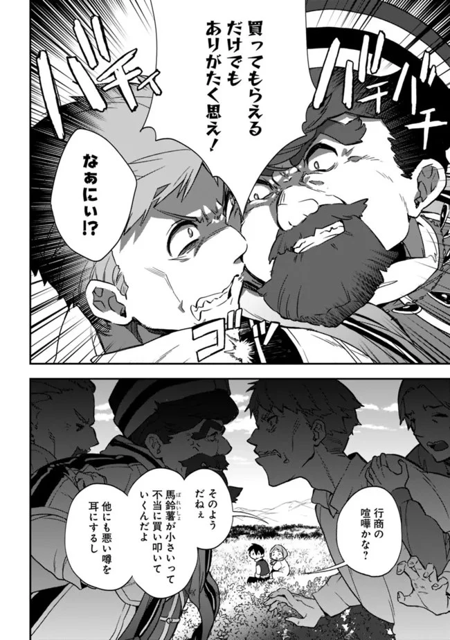 劣等職の最強賢者 ～底辺の【村人】から余裕で世界最強～ 第5話 - 2