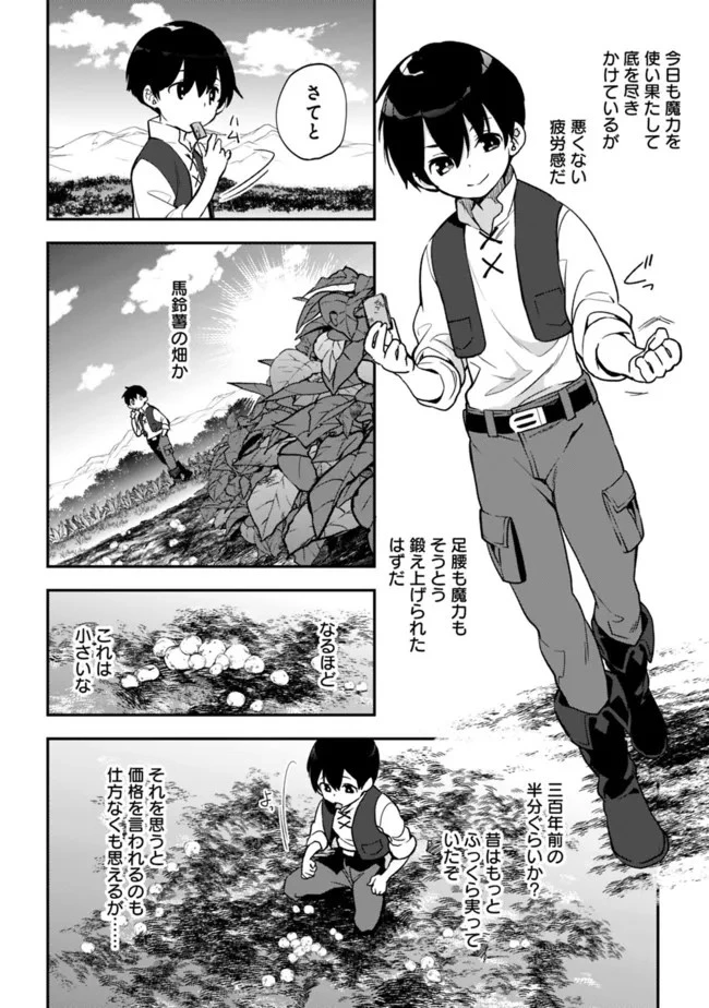 劣等職の最強賢者 ～底辺の【村人】から余裕で世界最強～ 第5話 - 4