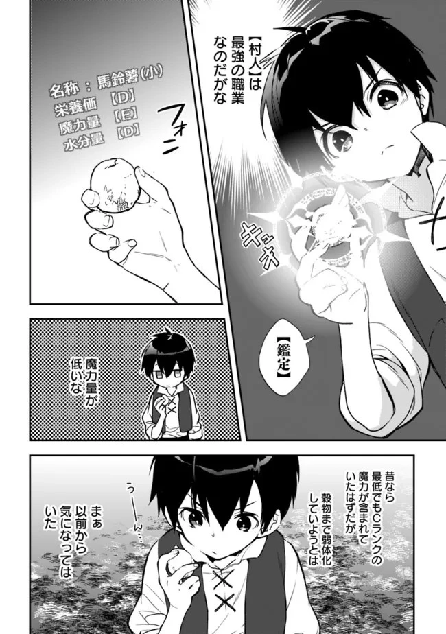 劣等職の最強賢者 ～底辺の【村人】から余裕で世界最強～ 第5話 - 6