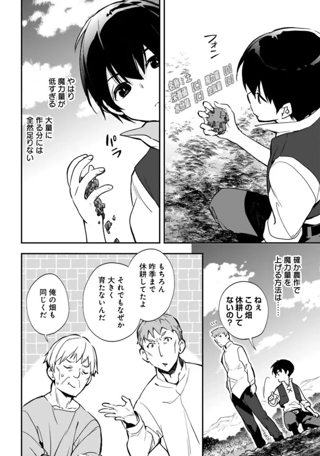 劣等職の最強賢者 ～底辺の【村人】から余裕で世界最強～ 第5話 - 8