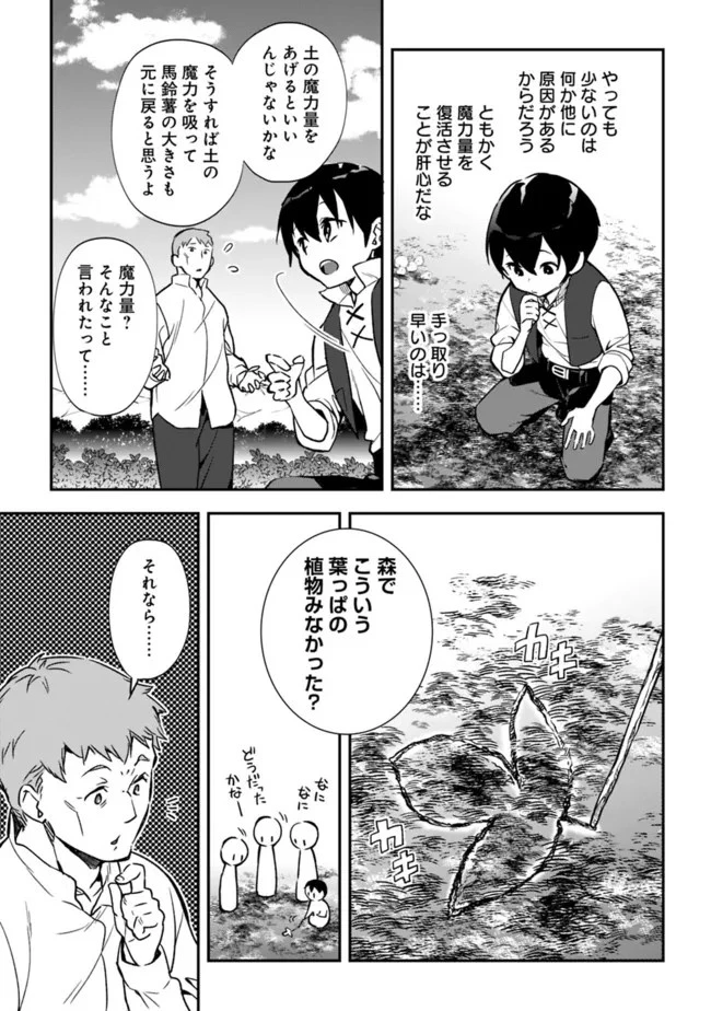 劣等職の最強賢者 ～底辺の【村人】から余裕で世界最強～ 第5話 - 9