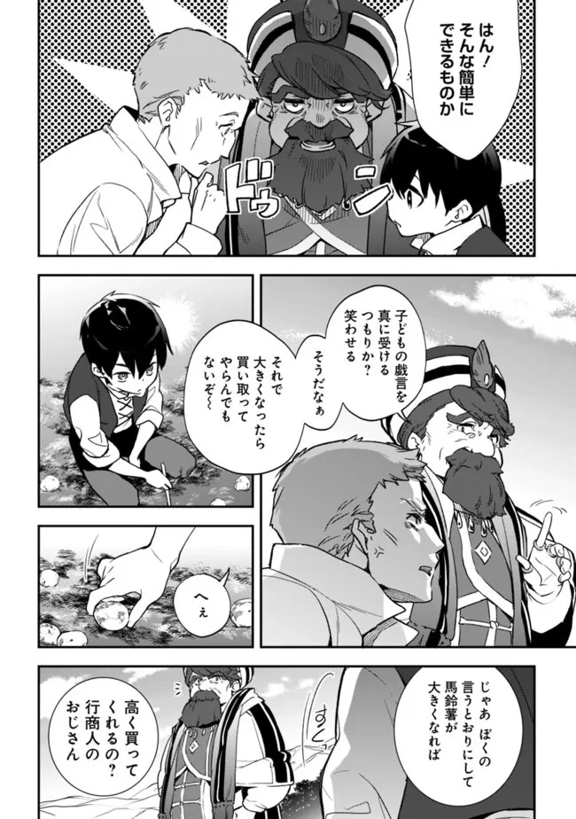 劣等職の最強賢者 ～底辺の【村人】から余裕で世界最強～ 第5話 - 10