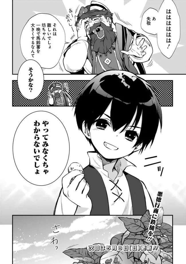 劣等職の最強賢者 ～底辺の【村人】から余裕で世界最強～ 第5話 - 12