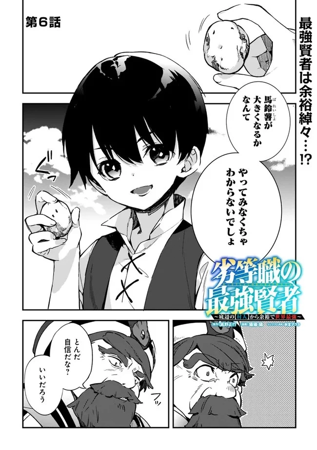 劣等職の最強賢者 ～底辺の【村人】から余裕で世界最強～ 第6話 - 1