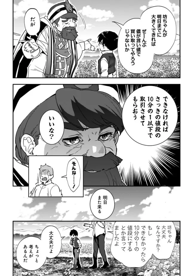 劣等職の最強賢者 ～底辺の【村人】から余裕で世界最強～ 第6話 - 2