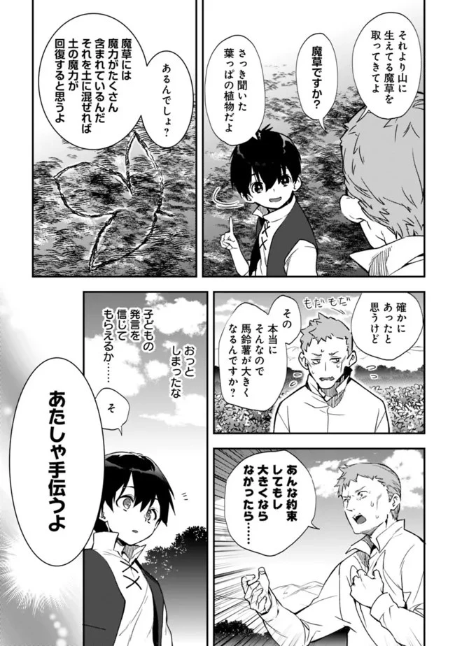 劣等職の最強賢者 ～底辺の【村人】から余裕で世界最強～ 第6話 - 3