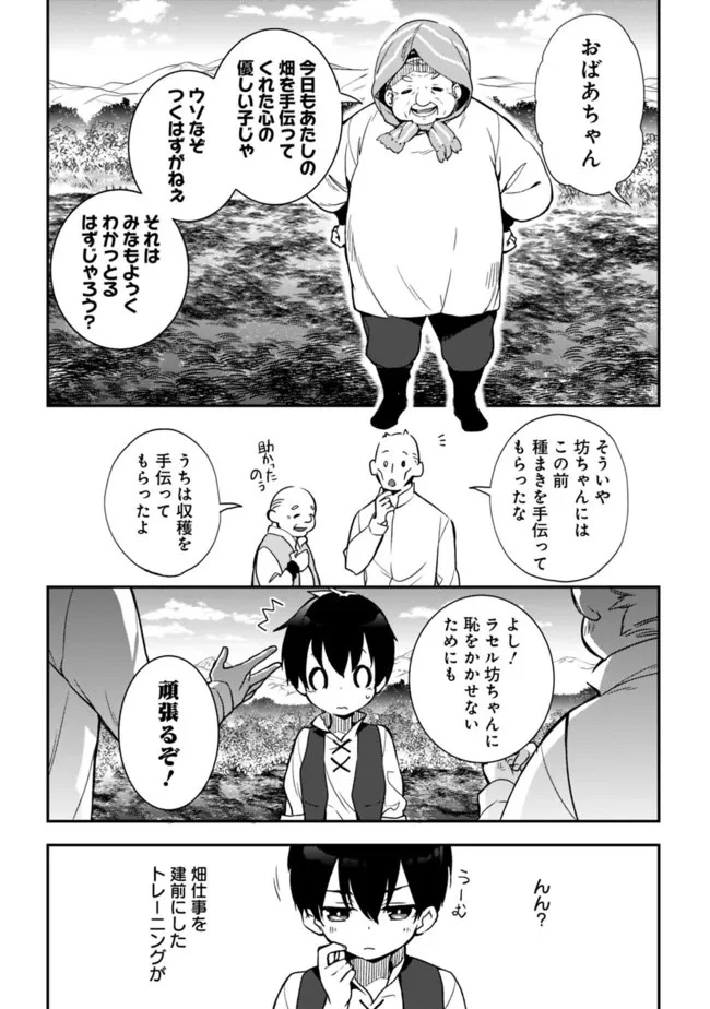 劣等職の最強賢者 ～底辺の【村人】から余裕で世界最強～ 第6話 - 4