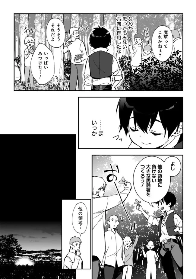 劣等職の最強賢者 ～底辺の【村人】から余裕で世界最強～ 第6話 - 5