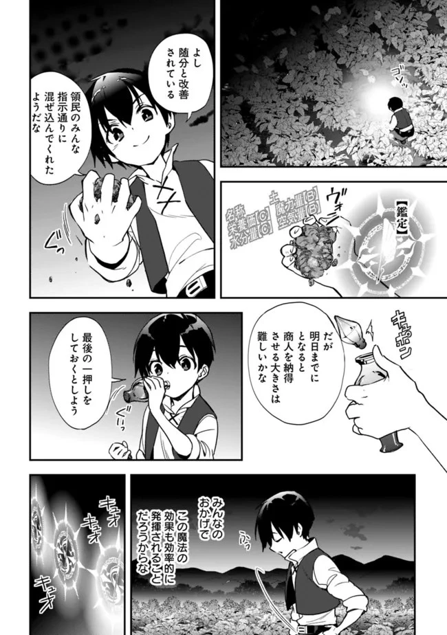 劣等職の最強賢者 ～底辺の【村人】から余裕で世界最強～ 第6話 - 6