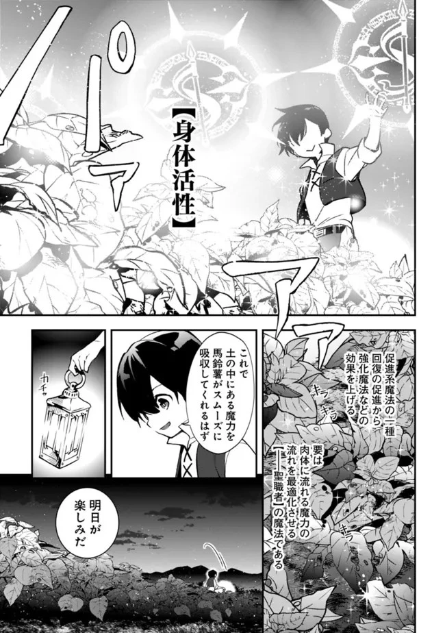 劣等職の最強賢者 ～底辺の【村人】から余裕で世界最強～ 第6話 - 7